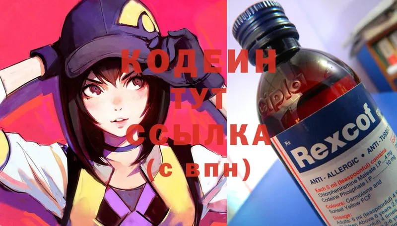 закладки  Балей  Codein Purple Drank 